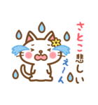 ＊さとこ＊のお名前ねこスタンプ（個別スタンプ：18）