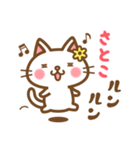 ＊さとこ＊のお名前ねこスタンプ（個別スタンプ：22）