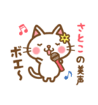 ＊さとこ＊のお名前ねこスタンプ（個別スタンプ：30）