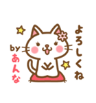 ＊あんな＊のお名前ねこスタンプ（個別スタンプ：2）