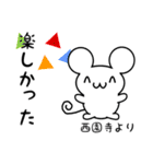 西園寺さん用ねずみくん（個別スタンプ：4）