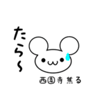 西園寺さん用ねずみくん（個別スタンプ：30）