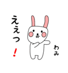 わみ用 シロウサけいたん（個別スタンプ：33）