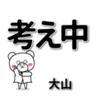 大山専用デカ文字（個別スタンプ：24）