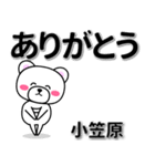 小笠原専用デカ文字（個別スタンプ：6）