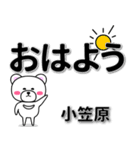 小笠原専用デカ文字（個別スタンプ：7）