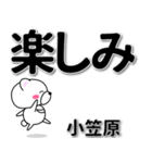 小笠原専用デカ文字（個別スタンプ：26）