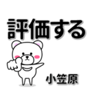 小笠原専用デカ文字（個別スタンプ：28）