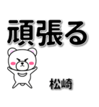 松崎専用デカ文字（個別スタンプ：14）