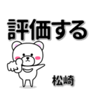 松崎専用デカ文字（個別スタンプ：28）