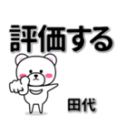 田代専用デカ文字（個別スタンプ：28）