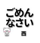 西専用デカ文字（個別スタンプ：15）