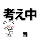 西専用デカ文字（個別スタンプ：24）