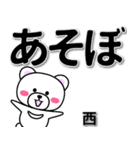 西専用デカ文字（個別スタンプ：29）