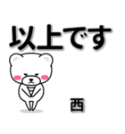 西専用デカ文字（個別スタンプ：32）