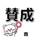 西専用デカ文字（個別スタンプ：34）