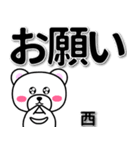 西専用デカ文字（個別スタンプ：39）