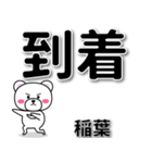 稲葉専用デカ文字（個別スタンプ：37）