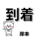 岸本専用デカ文字（個別スタンプ：37）