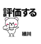 細川専用デカ文字（個別スタンプ：28）