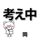 岡専用デカ文字（個別スタンプ：24）