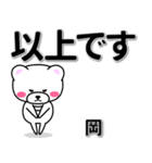 岡専用デカ文字（個別スタンプ：32）