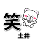 土井専用デカ文字（個別スタンプ：2）