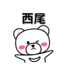 西尾専用デカ文字（個別スタンプ：33）