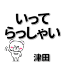 津田専用デカ文字（個別スタンプ：22）