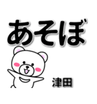 津田専用デカ文字（個別スタンプ：29）