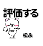 松永専用デカ文字（個別スタンプ：28）