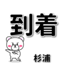 杉浦専用デカ文字（個別スタンプ：37）