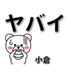 小倉専用デカ文字（個別スタンプ：12）