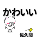 佐久間専用デカ文字（個別スタンプ：5）