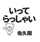 佐久間専用デカ文字（個別スタンプ：22）