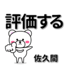 佐久間専用デカ文字（個別スタンプ：28）