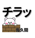 佐久間専用デカ文字（個別スタンプ：31）