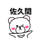 佐久間専用デカ文字（個別スタンプ：33）