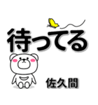 佐久間専用デカ文字（個別スタンプ：38）