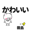 田島専用デカ文字（個別スタンプ：5）