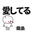 田島専用デカ文字（個別スタンプ：30）