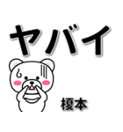 榎本専用デカ文字（個別スタンプ：12）