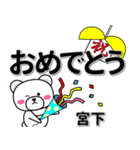 宮下専用デカ文字（個別スタンプ：19）