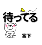 宮下専用デカ文字（個別スタンプ：38）