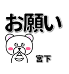 宮下専用デカ文字（個別スタンプ：39）