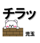 児玉専用デカ文字（個別スタンプ：31）