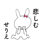 「せりえ」だよ！（うさぎ）（個別スタンプ：16）