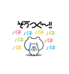 そうつぐさん用！高速で動く名前スタンプ2（個別スタンプ：8）