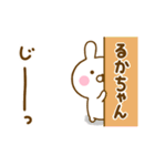 ☆るかちゃん☆が使う名前スタンプ（個別スタンプ：21）