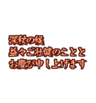 気軽に使える季節の挨拶（個別スタンプ：31）